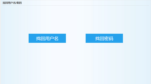 1593660899815069276.png 找回用户名或者密码.png