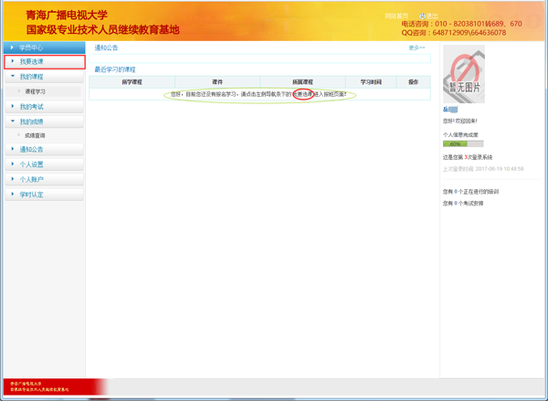 我要选课 (1).png