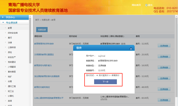 1593661455622046656.png 选择缴费方式.png