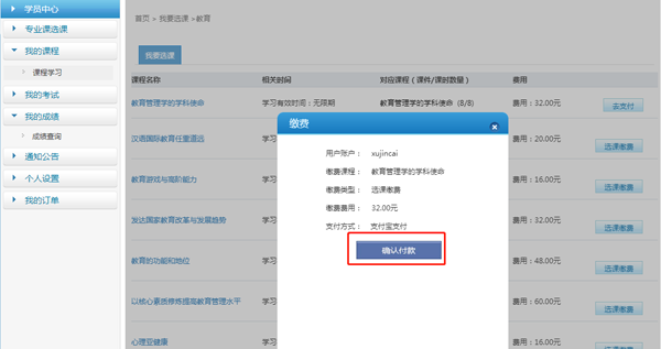 1593661475625062451.png 确认缴费.png